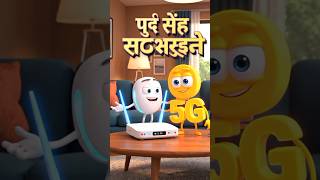 “WiFi vs Data 😱 | Kaun Best?”“Internet Ka Asli King Kaun? 😂”#SajivKahaniya #animation #trending