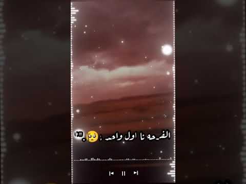 حالات وتس جمدان معرفش ازي حبيت ندمان ان نا بوفلڪو 