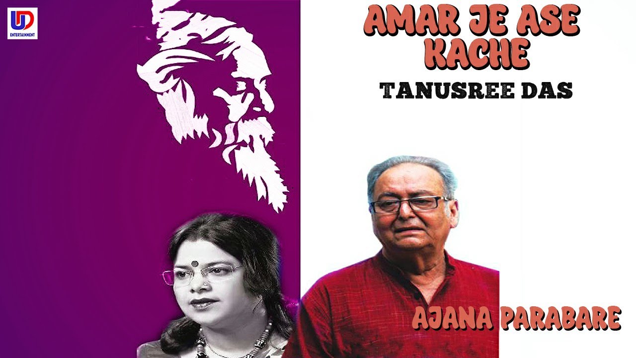 Amar Je Ase Kache (আমার যে আসে কছে) | Tanusree Das | Latest Bengali Sad Song 2024 | UD Ent.