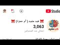 هيصة هيصة تعالوا عندنا هيصة بقيت 3000 متابع عقبال المليون كتابة اسماء 