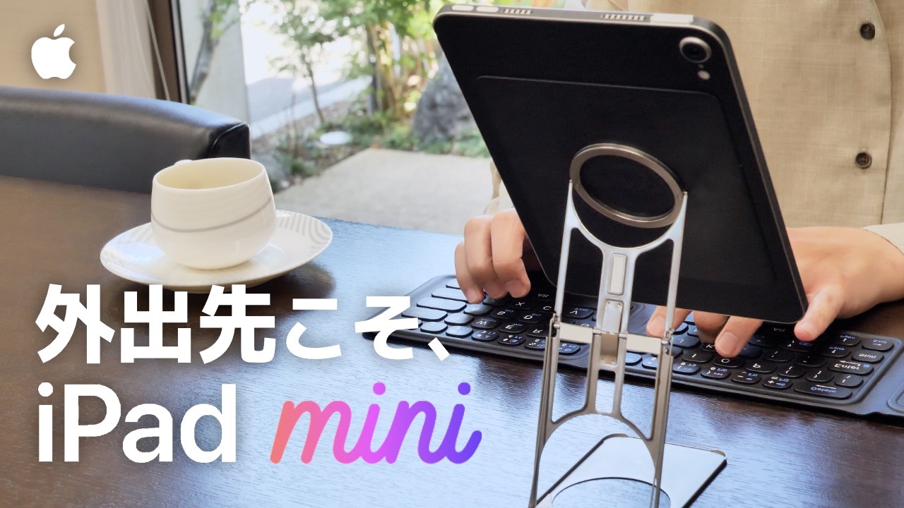 iPad mini 1台で完結。「究極の外出ワークスタイル」と愛用アイテム