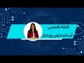 ازاى اخلى طفلى واثق بنفسه الفيديو الاول 1 ازاى اخلى طفلى واثق بنفسه الفيديو الاول 1