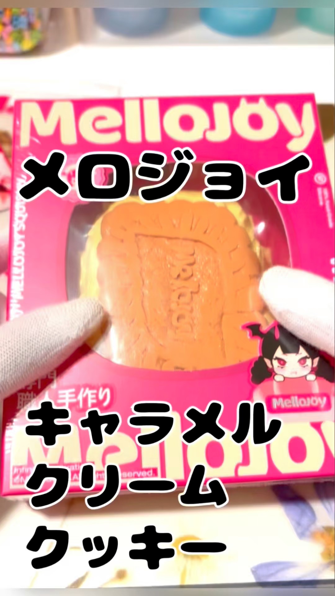 メロジョイ キャラメルクリームクッキー 開封🍪 #スクイーズ - YouTube
