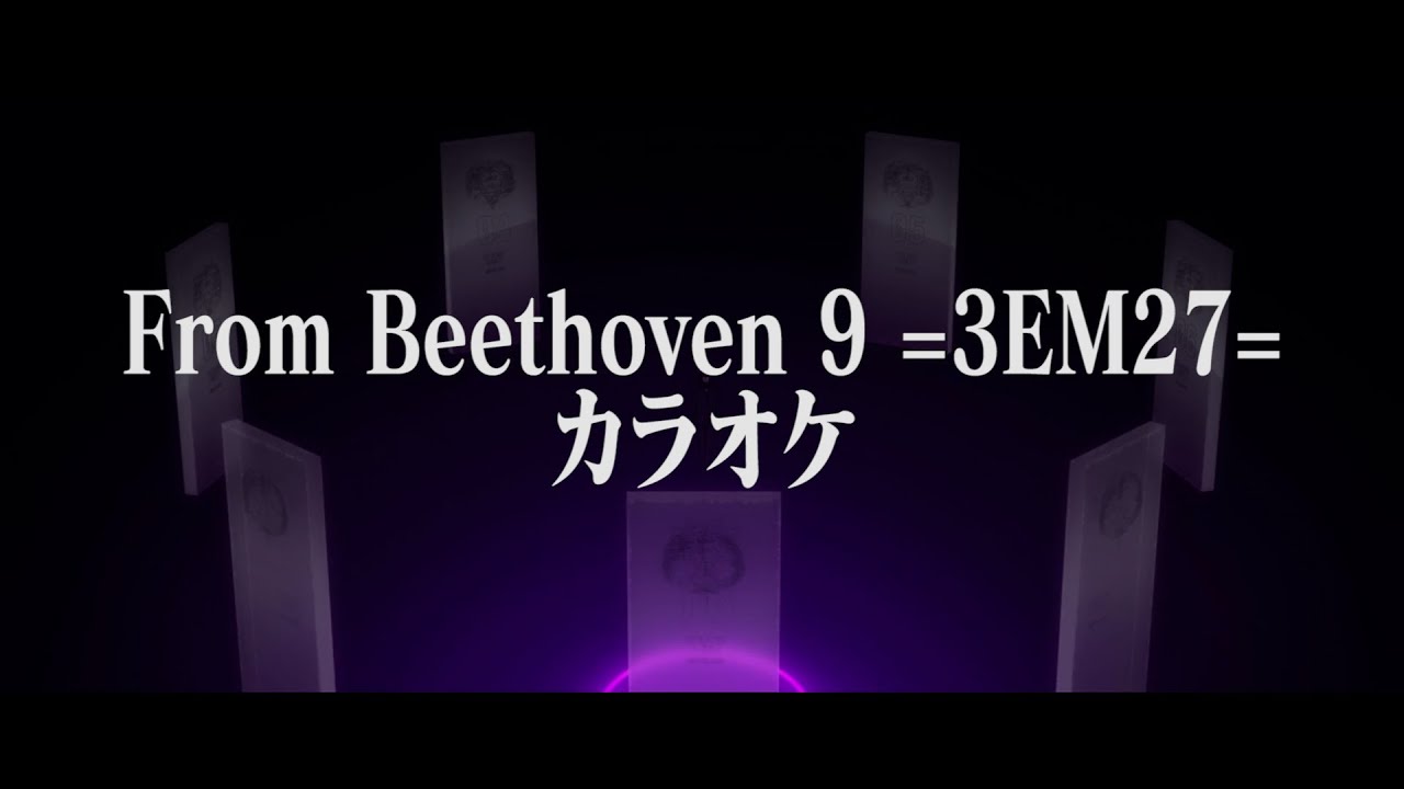 【歓喜の歌】From Beethoven 9 =3EM27=【ヱヴァンゲリヲン新劇場版: Q MAD/AMV】