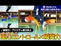 重心コントロール×足首の瞬発力ドリル/方向転換、一歩目の初速、ダッシュスピード強化