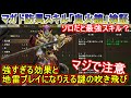 マガドマガド防具 禍鎧のスキル「鬼火纏」強力な効果と地雷ゆうたプレイになりえる謎の吹き飛ばし モンハンライズMHRise