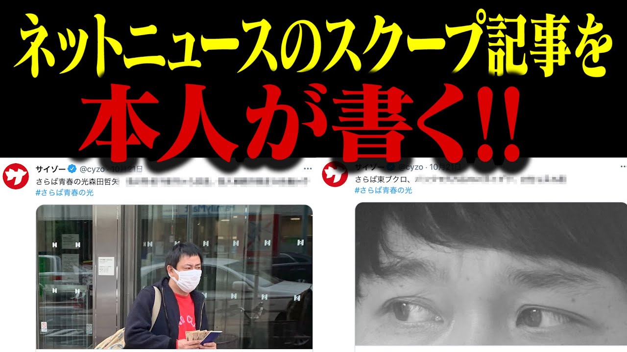 【バズるか！？】　ネットニュースのスクープ記事を本人が書く！！　【炎上か！？】