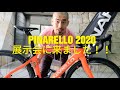 PINARELLO(ピナレロ) 2020年モデルの展示会に行ってきました!展示されている車種をほぼ全部撮影してきましたので紹介します!!