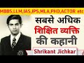 The most qualified person of india  shrikant jichkar  motivational