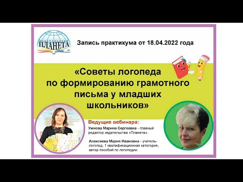 Советы логопеда по формированию грамотного письма у младших школьников