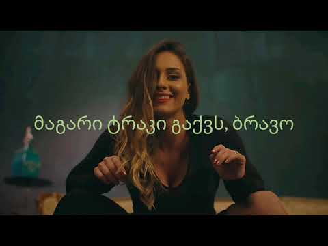 ბოიბენდი სამკაცა - მაგარი ტრაკი გაქვს, ბრავო (lyrics)