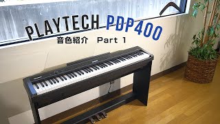 PDP400 電子ピアノ 音色紹介1 / PLAYTECH - YouTube