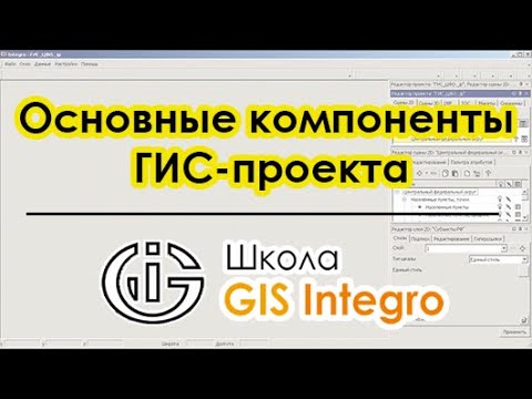 Базовый курс ГИС