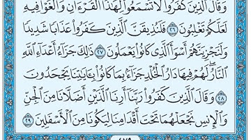 سورة فصلت / فضيلة الشيخ عبد الله الجهني