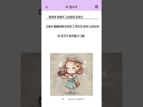 정반대 성향인 그녀와의 로맨스