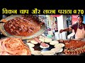 70 में चिकन चाप और लच्छा पराठा l100 Kg Chicken रोज़ | Bombay Chicken Paratha l Foodie Robin Ranchi