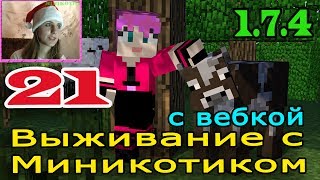 ч.21 Выживание с Миникотиком в Minecraft 1.7.2 - Внезапный гость