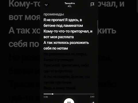 ATL - Танцуйте #lyrics #music #музыка #reels