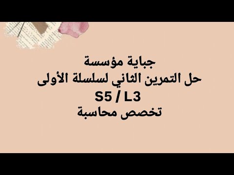 جباية مؤسسة تمرين الثاني سلسلة الأولى 5