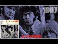 Capture de la vidéo J J & Beb 1967 Pomme Rouge À Croquer ( Groupe Pop Français )