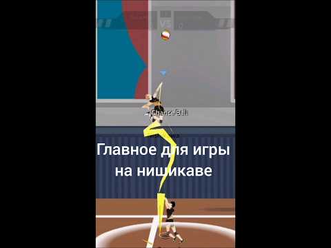 Видео: The Spike Volleyball story советы для Нишикавы #thespikevolleyballgame #mobilegame #spike  #games