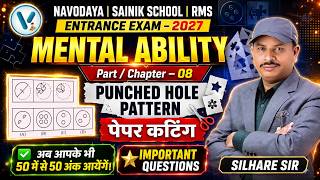 ✅ Punched Hole Pattern (पेपर कटिंग) | Mental Ability Test Part 8 🔥 | Navodaya Preparation 2027