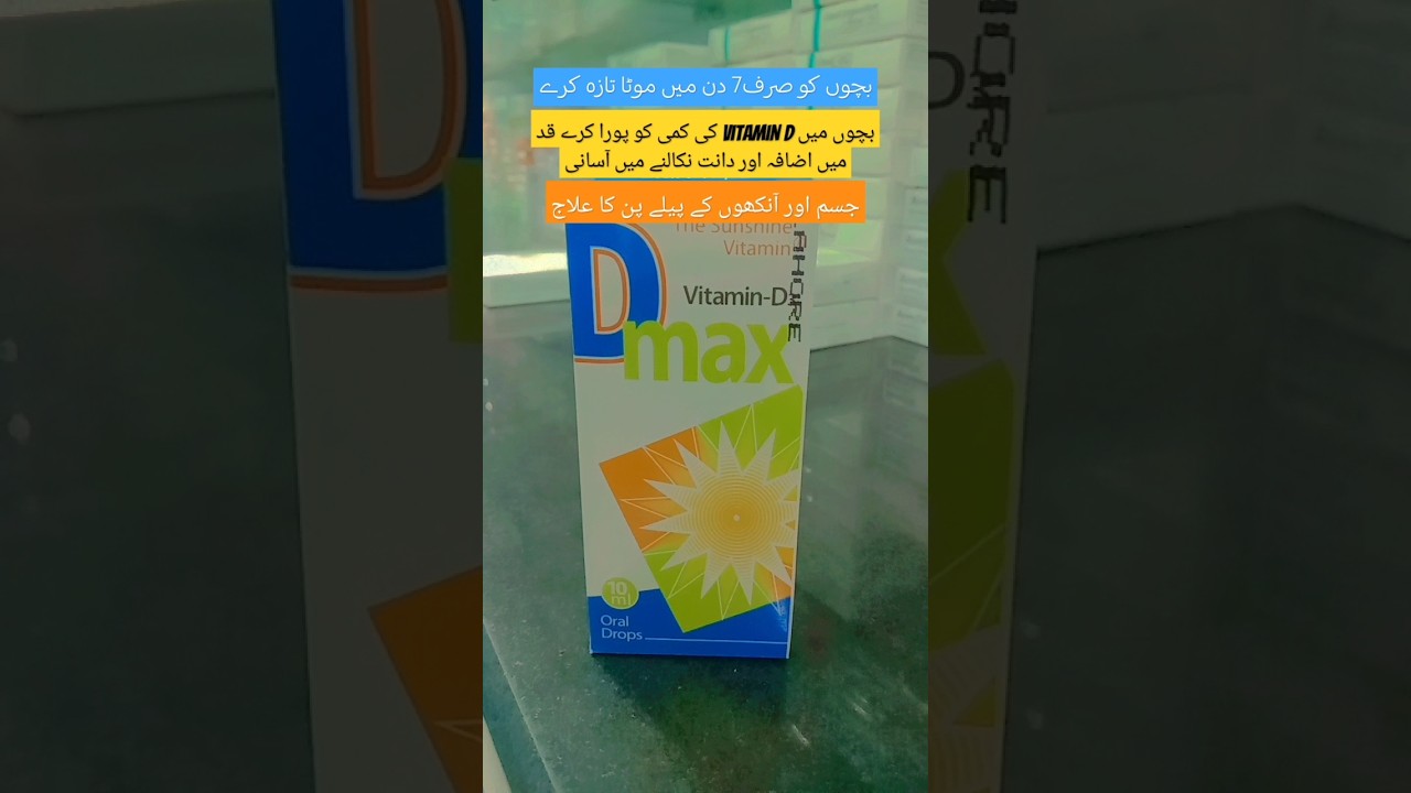 D max oral drops uses in Urdu | Vitamin D deficiency | vitamin D 400iu | #vitamind #dmax