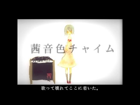 acane_madder「茜音色チャイム」feat. 音街ウナ【VOCALOIDカバー】