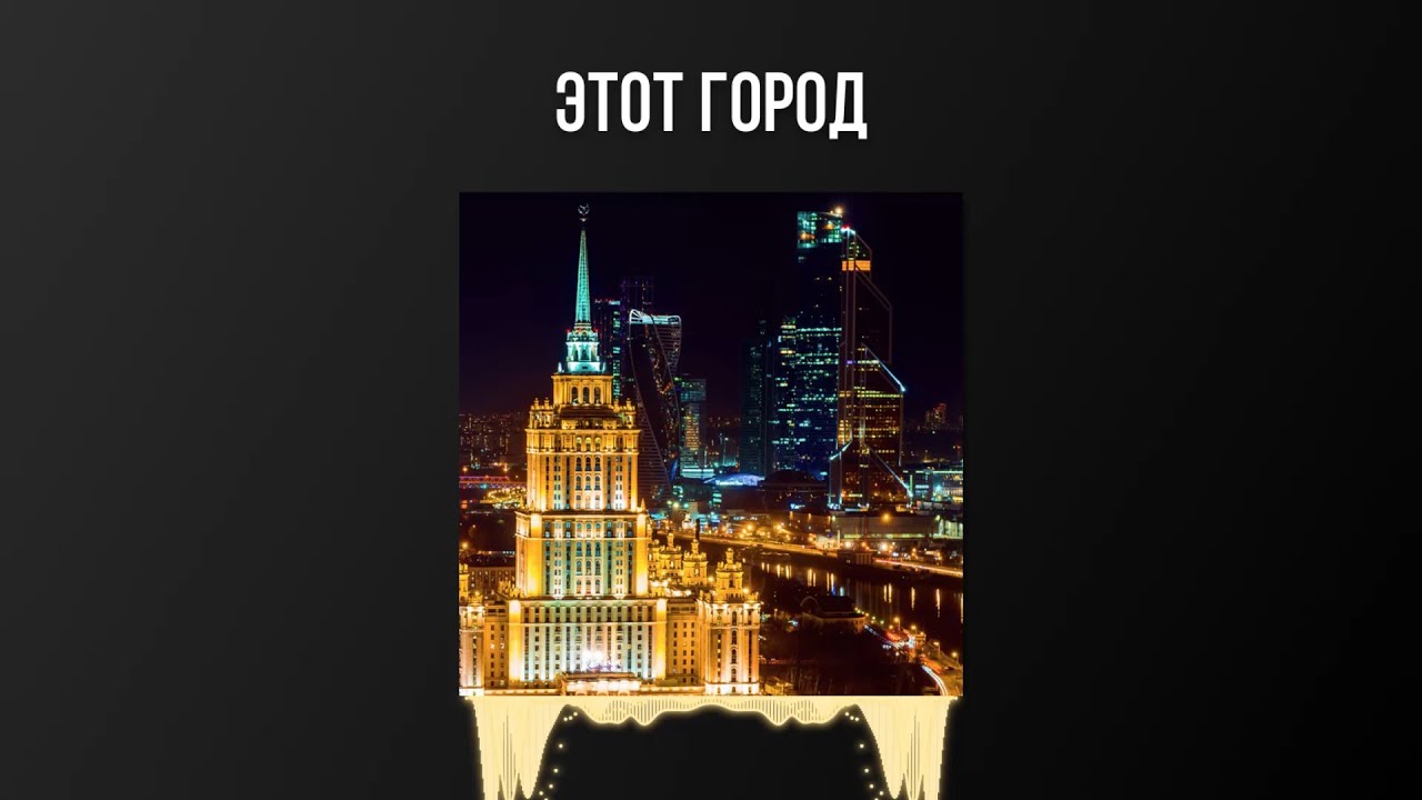RAP - ЭТОТ ГОРОД - Песня под ключ от Студии Звукозаписи Vip Records