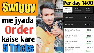 swiggy me jyada order kaise kare | 5 tricks | swiggy delivery boy salary | swiggy earning trick