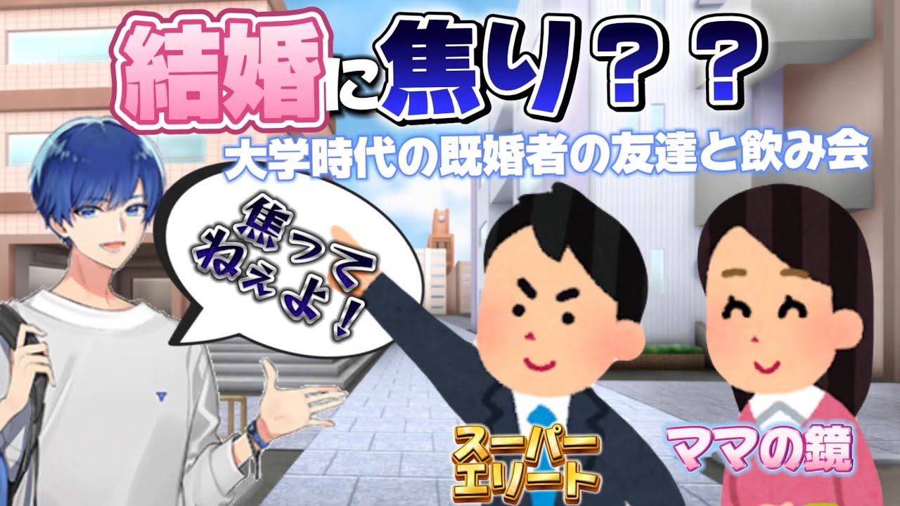 【いれいす】いふくん結婚に焦り？！大学時代の友達、既婚者2人と飲み会