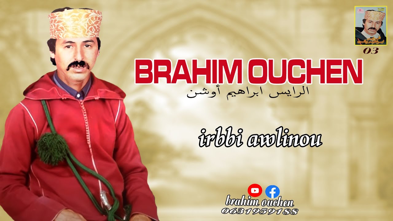 Brahim Ouchen Irbbi Awlinou YouTube brahim-ouchen-irbbi-awlinou-youtube