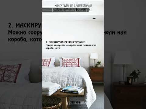 Как скрыть КОНДИЦИОНЕР в интерьере? #консультациядизайнера #интерьер #кондиционер #дизайнинтерьера