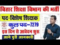 Bihar Special Teacher Vacancy 2024। बिहार विशेष शिक्षक भर्ती 2024 जल्द शुरू होगा जल्द आवेदन। #bpsc