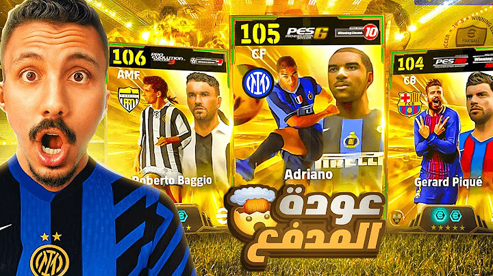 رحلة البحث عن ملك التسديد 🤯 تفجير بكج أدريانو وباجيو 2006🔥 || efootball 2025
