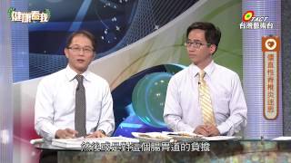 20141125 健康看我 疼痛難耐僵直性脊椎炎 part3