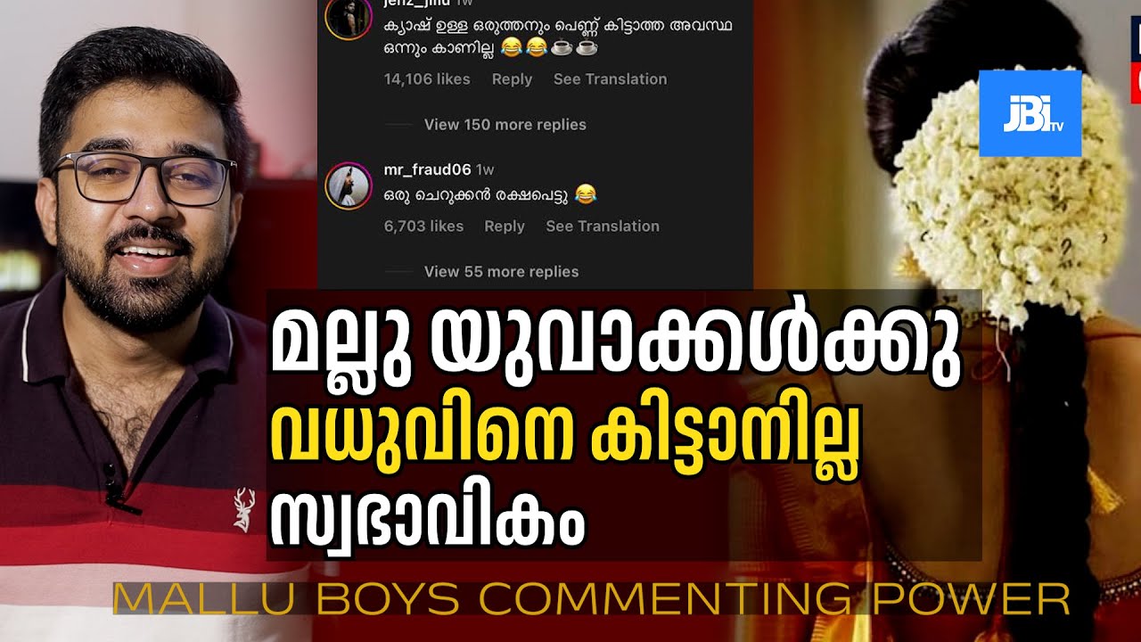 മല്ലു യുവാക്കൾക്കു വധുവിനെ കിട്ടാനില്ല | Kerala Marriage Survey