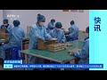 [经济信息联播]上海试点进口化妆品电子标签 | 新闻来了 News Daily