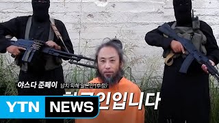 [인물파일] 시리아 억류 日 언론인 "나는 한국인"...왜? / YTN screenshot 3