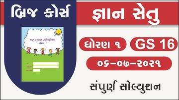 bridge course | gyan setu | std 1 shala tataparata ekam 16 solution | class readiness | std 1 gs 16