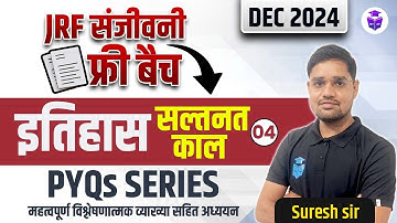 UGC NET History PYQs | UGC NET History Sultanate Period (सल्तनत काल) by Suresh Sir | Part 4