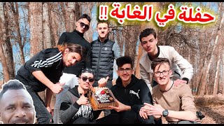 حفلة هستيرية مع احبابي لوصولي 200k مشترك 👨‍👦‍👦🎉 !! Vlog 200k Subscribers