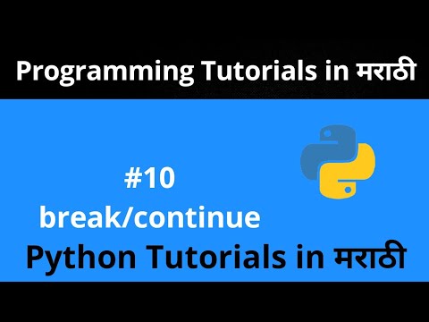 Python Tutorial - Break-Continue | Python Programming Tutorial for Beginners in Marathi