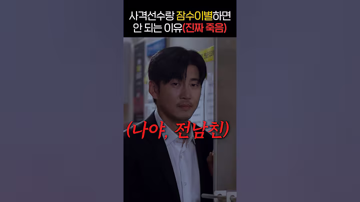 사격선수가 전여친이라면..? 윤계상도 D진다...