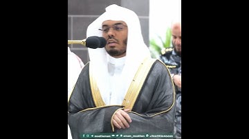 إن هؤلاء يحبون العاجلة ويذرون وراءهم يوما ثقيلا~تلاوة إبداعية بصوت الشيخ ياسر الدوسري