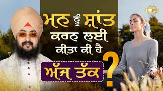 Download Lagu ਮਨ ਨੂੰ ਸ਼ਾਂਤ ਕਰਨ ਲਈ ਕੀਤਾ ਕੀ ਹੈ ਅੱਜ ਤੱਕ? Dhadrianwale MP3 Download Lagu ਮਨ ਨੂੰ ਸ਼ਾਂਤ ਕਰਨ ਲਈ ਕੀਤਾ ਕੀ ਹੈ ਅੱਜ ਤੱਕ? Dhadrianwale MP3