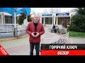 Обзор города Горячий Ключ | Переезд в Краснодарский край