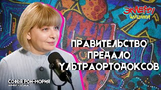 Эклеры Галициной. Софья Рон-Мория