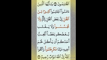 تلاوة جميلة|ماتيسر من سورة الحجرات|أرح قلبك وسمعك بآيات جميلة من كتاب الله ♥|صوت جميل جدا|