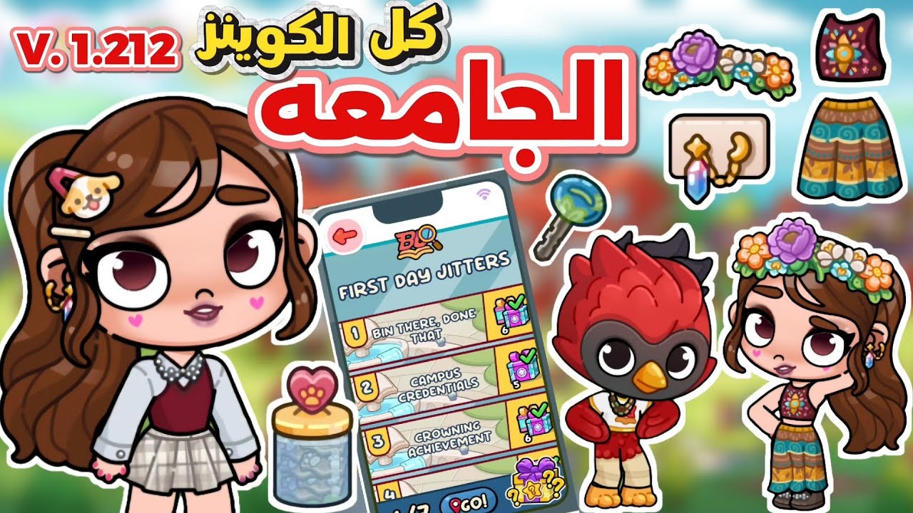ساحه الجامعه الجديده 🎉 حليت الأسرار وكسبت كوينز الجامعه 🥳 أفاتار ورلد ✨️ avatar world 